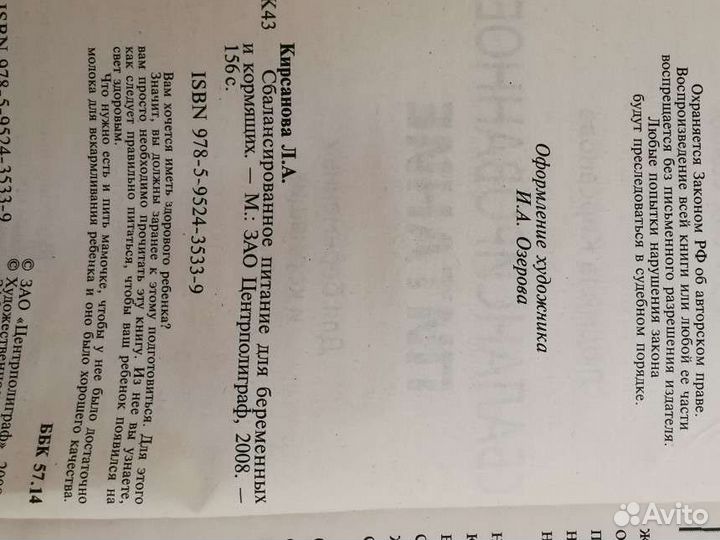 Сбалансированное питание для беременных и кормящих