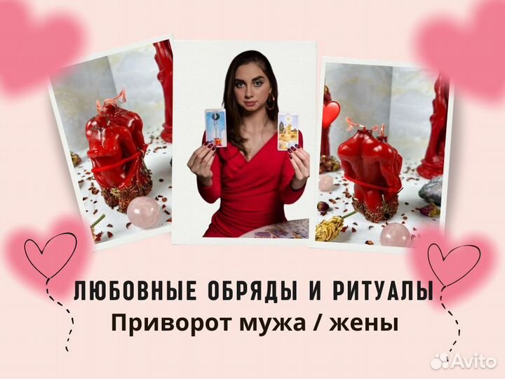 Расклад Таро Приворот Ритуалы Чистки Гадание онлай