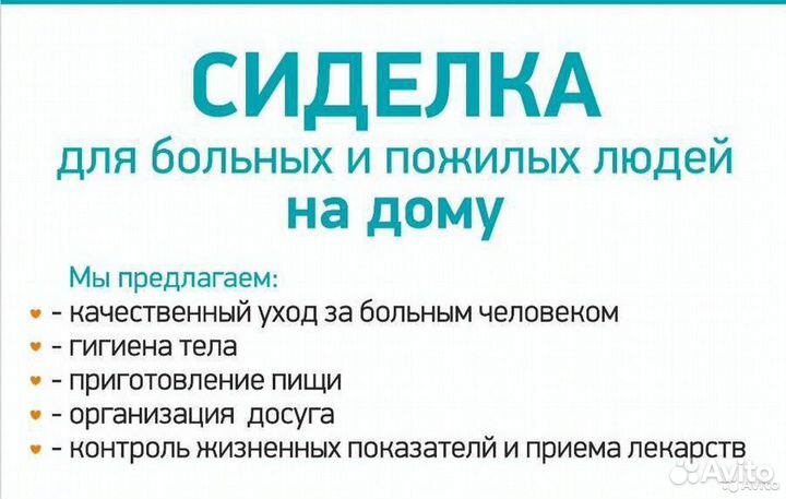 Предлагаю услуги сиделки