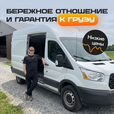 Грузоперевозки Москва-Санкт Петербург-Москва