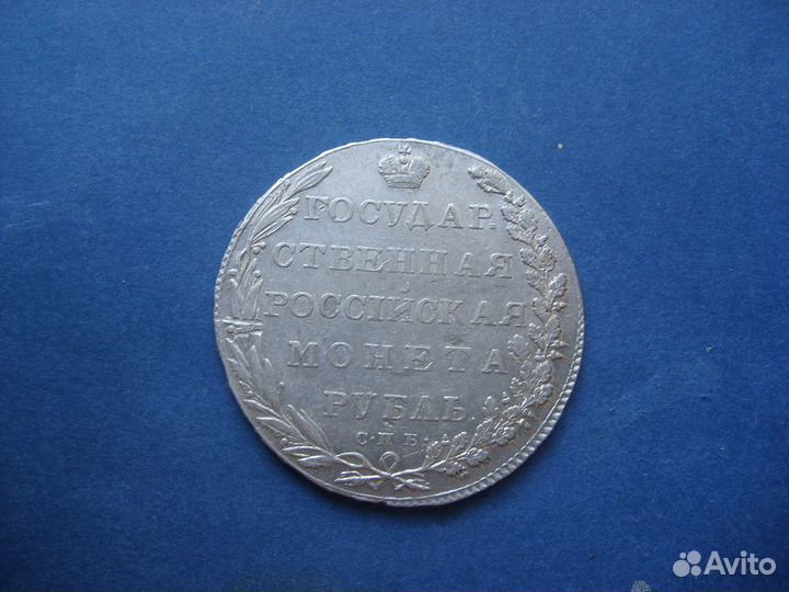 Рубли от 1802 до 1897 года