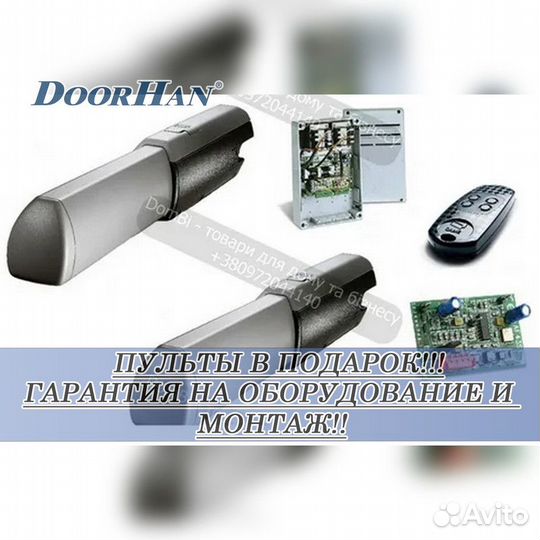 Автоматика для ворот