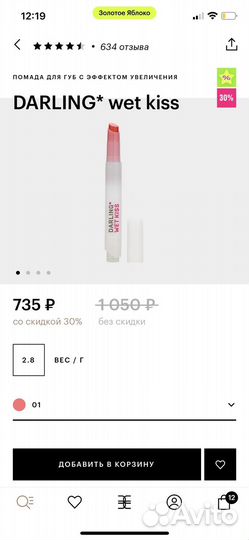 Помада для губ с эффектом увеличения