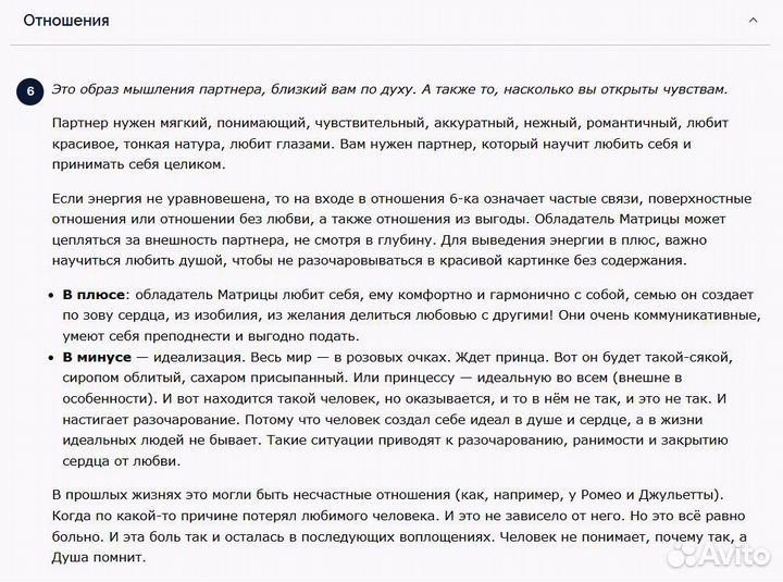 Матрица судьбы Нумерология