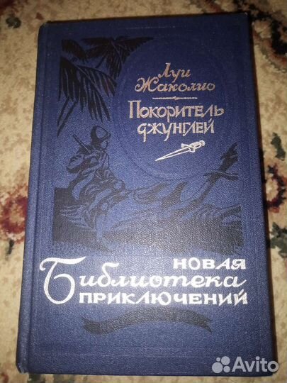 Библиотека приключений