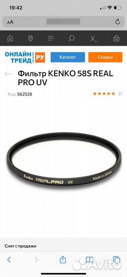 Светофильтр для объектива Kenko 58 мм
