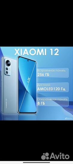 Xiaomi 12, 8/256 ГБ