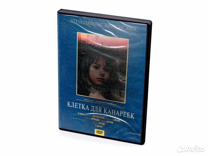 Клетка для канареек (DVD)