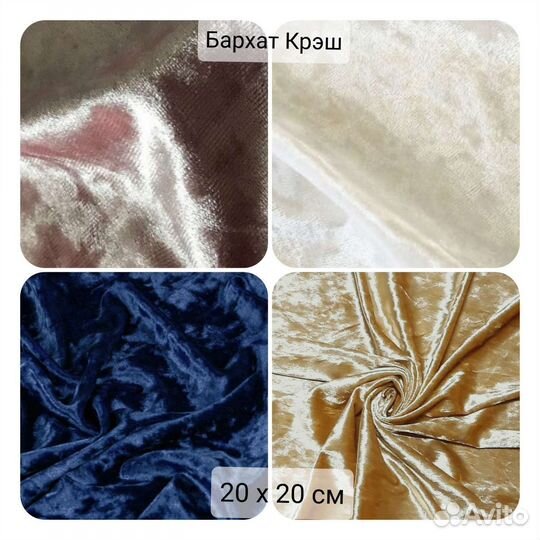 Бархат (13 цветов)