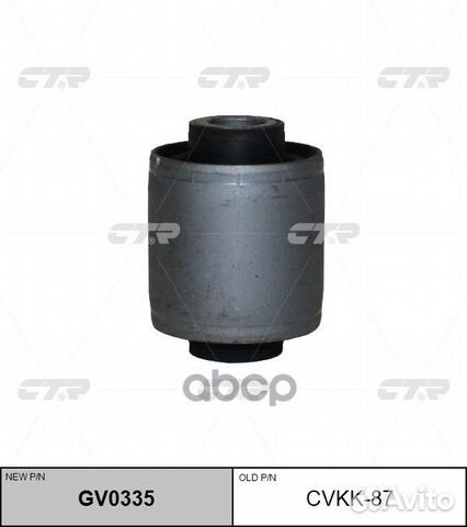 Старый номер cvkk-87) Сайлентблок GV0335 CTR