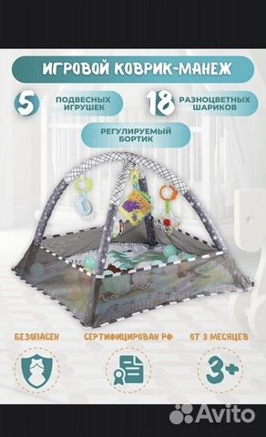 Развивающий коврик