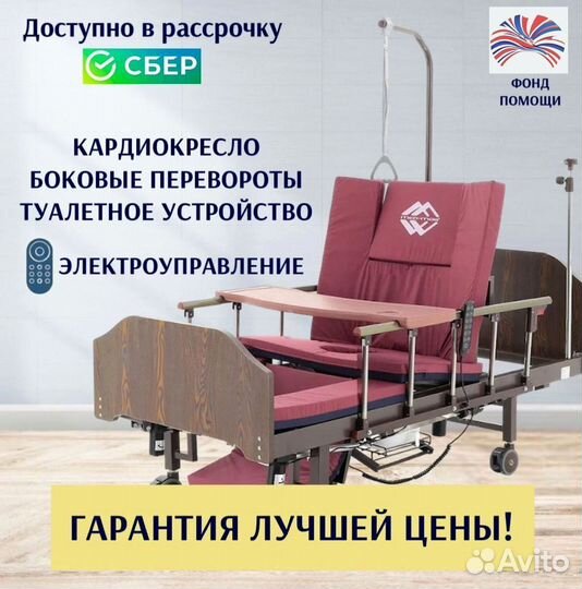 Кровать медицинская функциональная