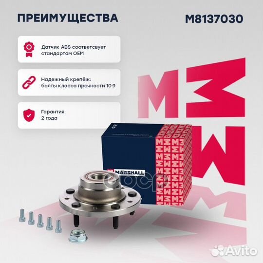 Ступица колеса M8137030 marshall