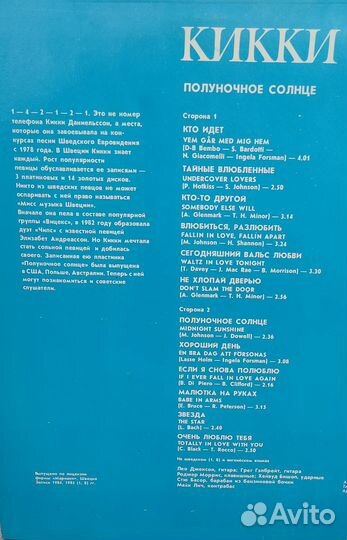 Виниловые пластинки Кикки 