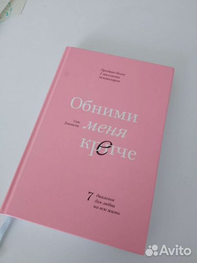 Обними меня крепче