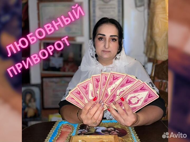 Гадание на картах таро любовный приворот