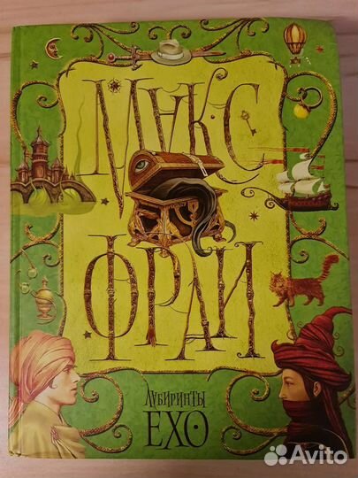 Книги Макс Фрай