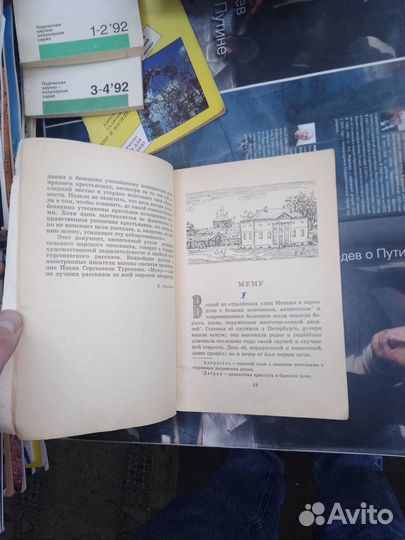 Тургенев, Муму, Детская литература 1968 г