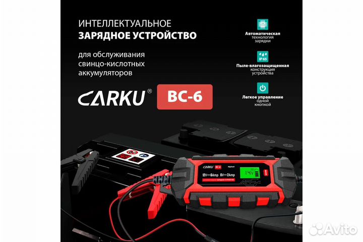 Зарядное устройство интеллектуальное carku BC-6 BC