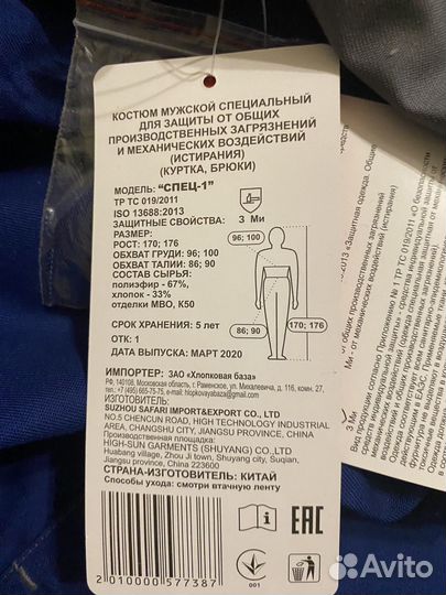 Спецодежда