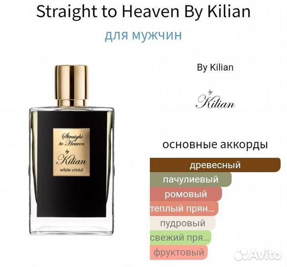 Распив Straight to Heaven Оригинал