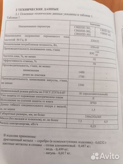 Электросоковыжималка 