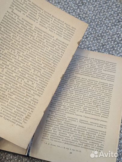 Из истории русской философии 1951
