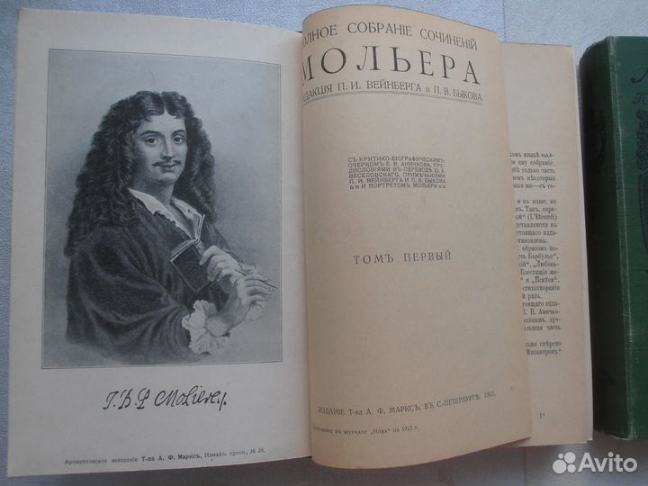 Мольер.в 2 кн, 4-х тт. Полное с/соч.1913 г. Маркс
