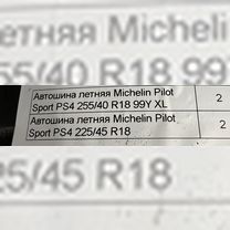 Michelin pilot sport ps4