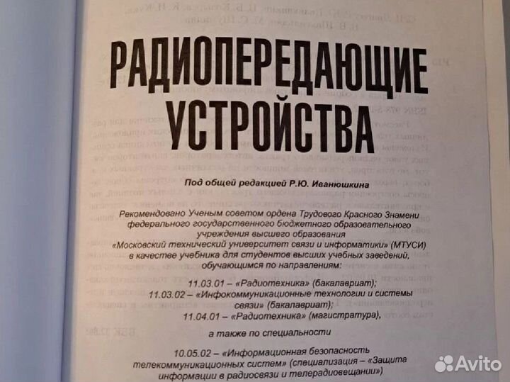 Радиопередающие устройства
