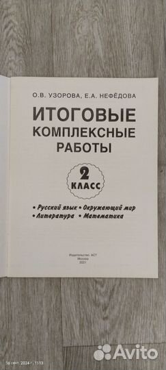 Итоговые проверочные работы 2 класс