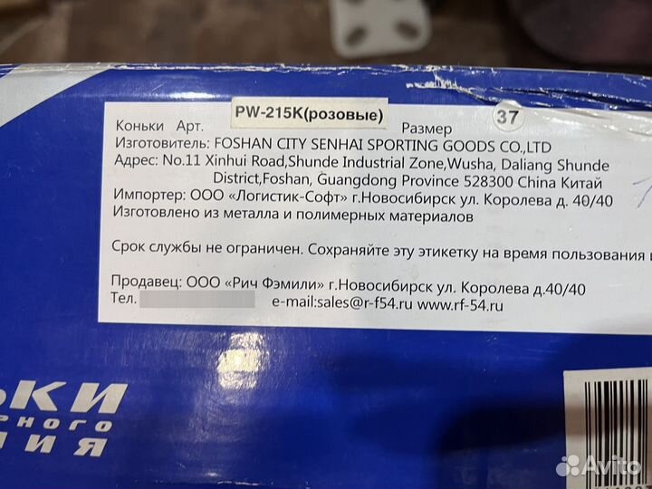 Коньки фигурные