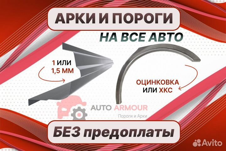 Арки и пороги Saab 9-5 на все авто ремонтные