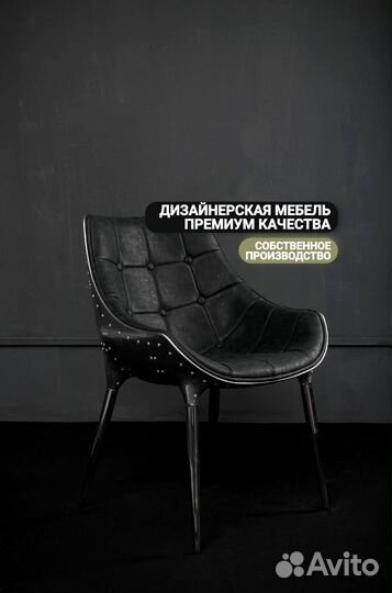 Дизайнерский стул с кожаной обивкой