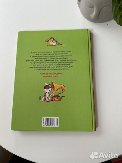 Ромашки в январе. Сказки. Михаил Пляцковский