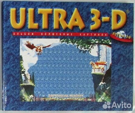 Трёхмерные стереокартинки