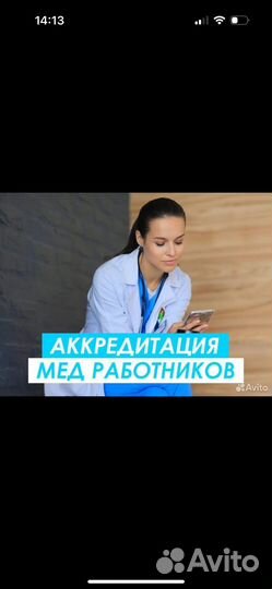 Аккредитация,переподготовка,повышение квалификации