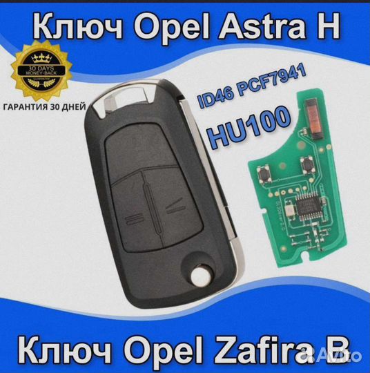 Ключ зажигания Опель Астра H