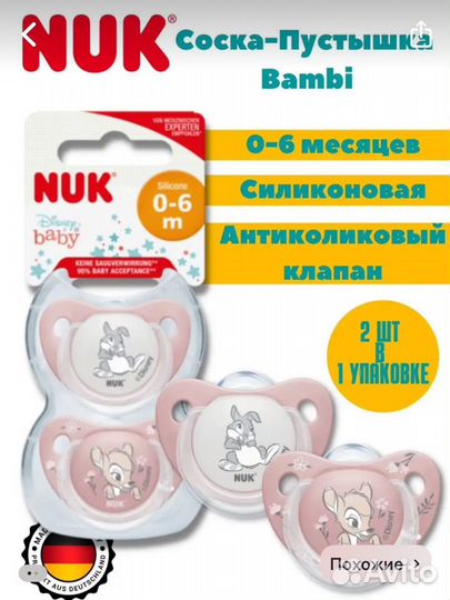 Соска пустышка NUK 0-6