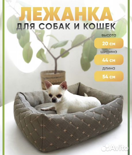 Лежанка для собак и кошек новая