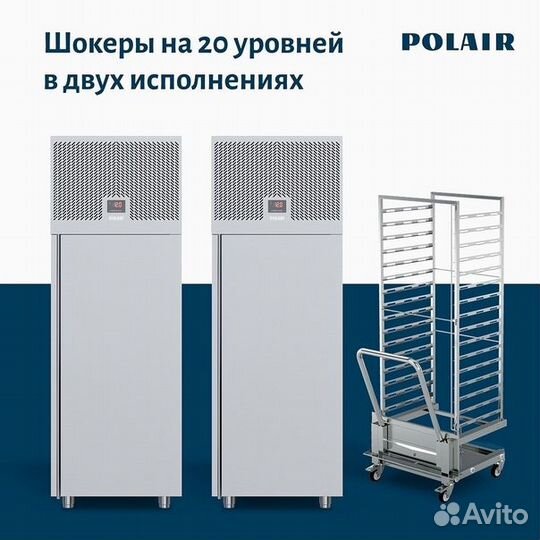 Шкаф шоковой заморозки CRt20T-G с универсальной те