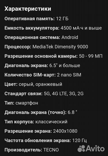 TECNO Phantom X2 Pro, 12/256 ГБ
