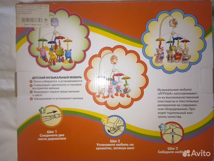 Детский мобиль музыкальный подвеска в кроватку
