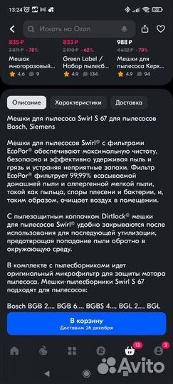 Мешки для пылесоса swirl s67