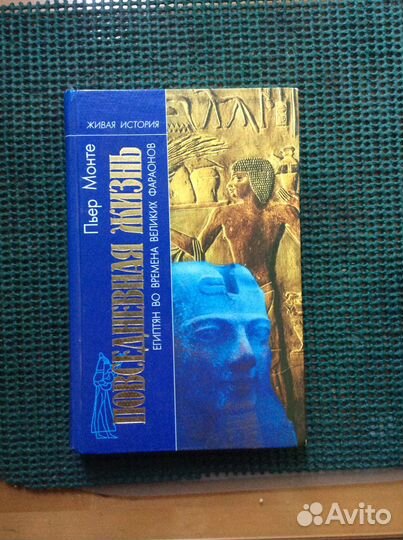 Книги из популярной серии «Повседневная жизнь»