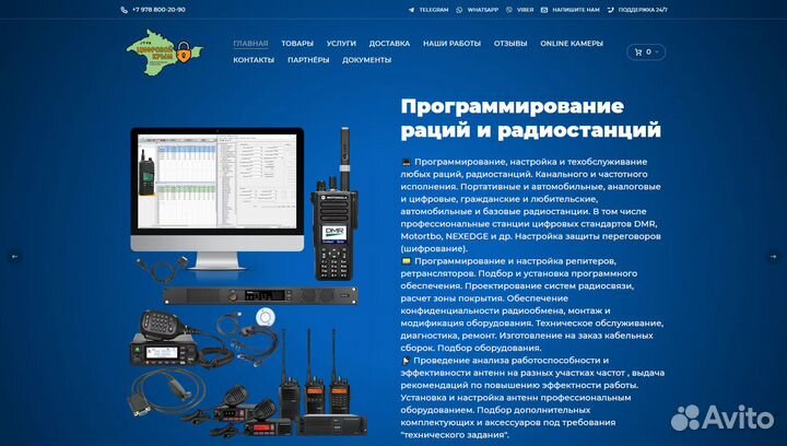 Программирование раций и радиостанций