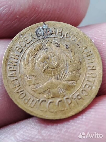 1 копейка 1933