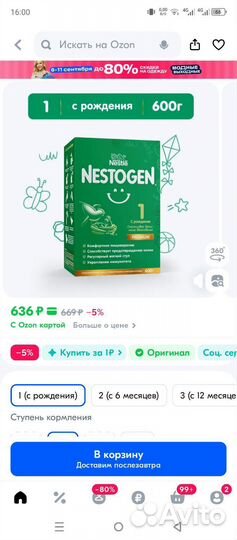 Нестожен премиум 1