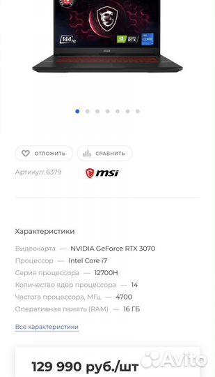 MSI GL 66 i7-12700H 3070 Новый