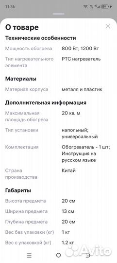 Обогреватель